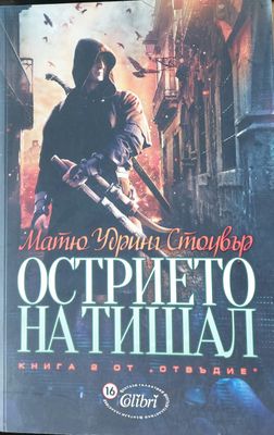 Острието на Тишал