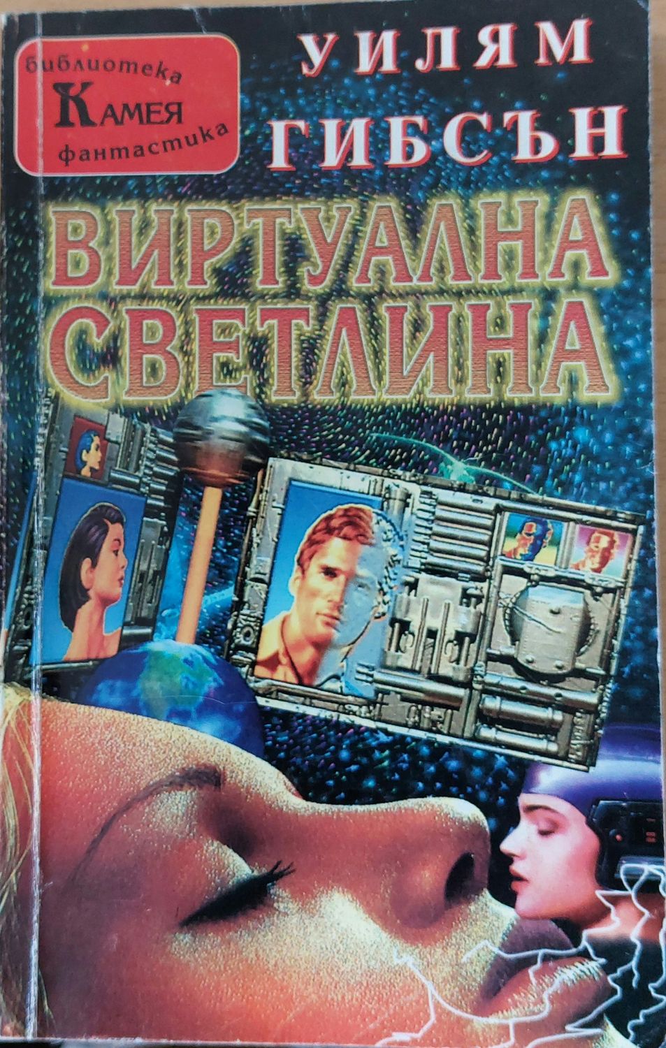 Виртуална светлина Виртуална светлина