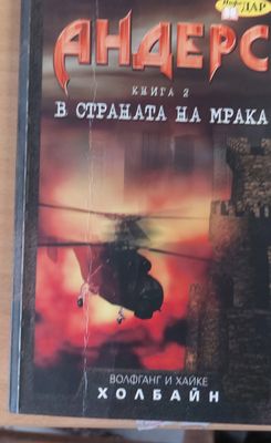 Андерс в страната на мрака, книга 2