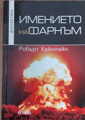 Имението на Фарнъм