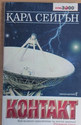Контакт