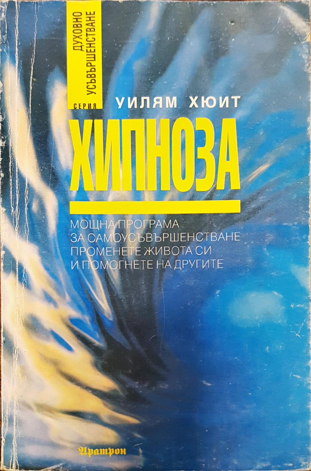Хипноза