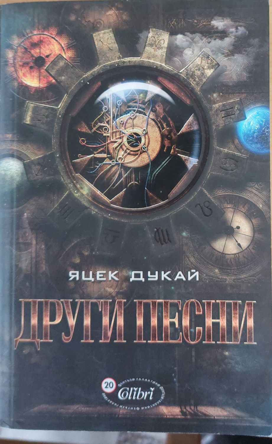 Други песни