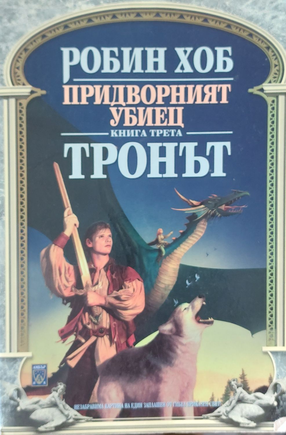 Тронът
