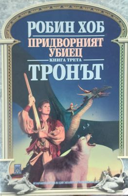 Тронът