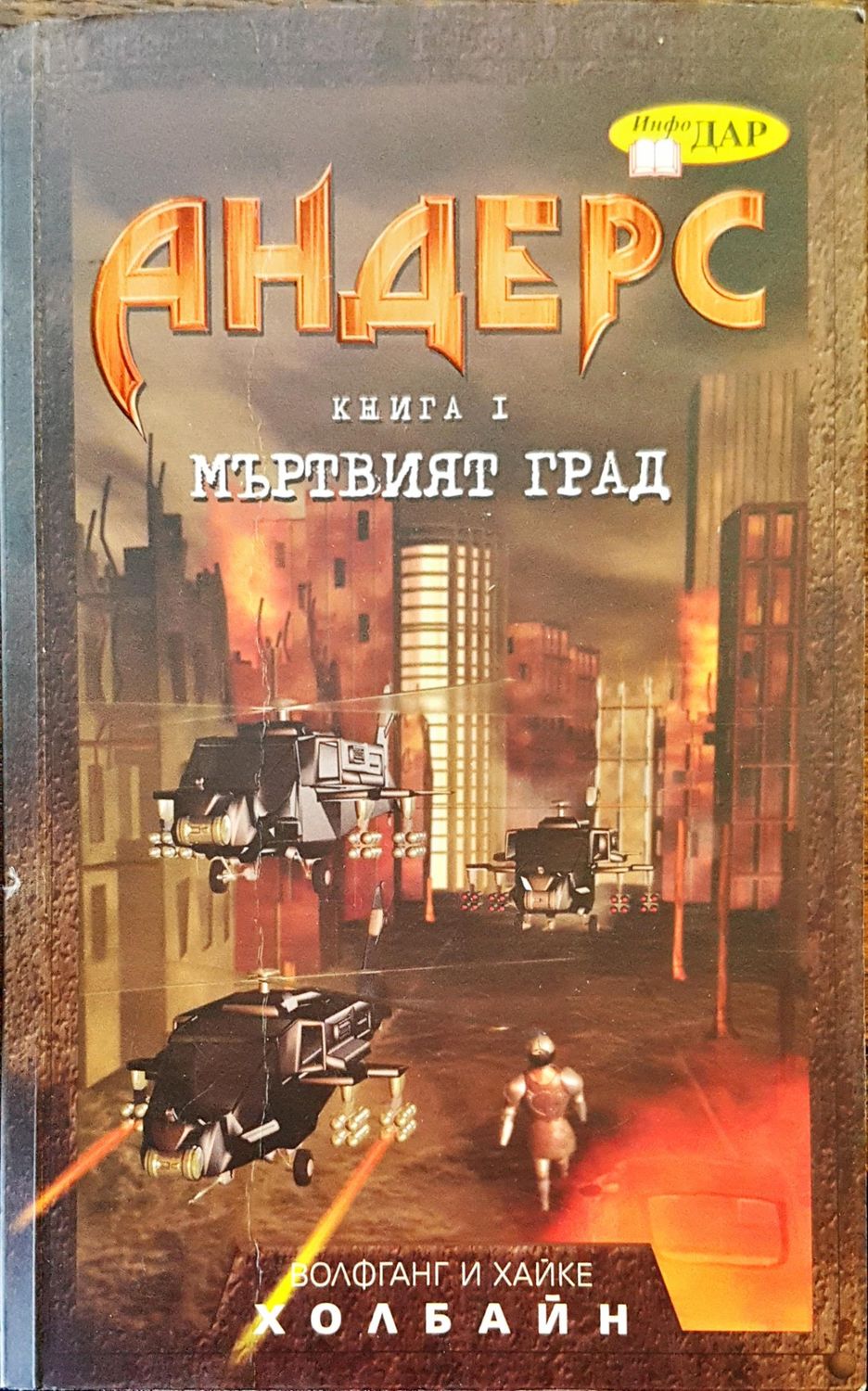 Мъртвият град Мъртвият град