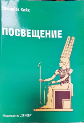 Посвещение