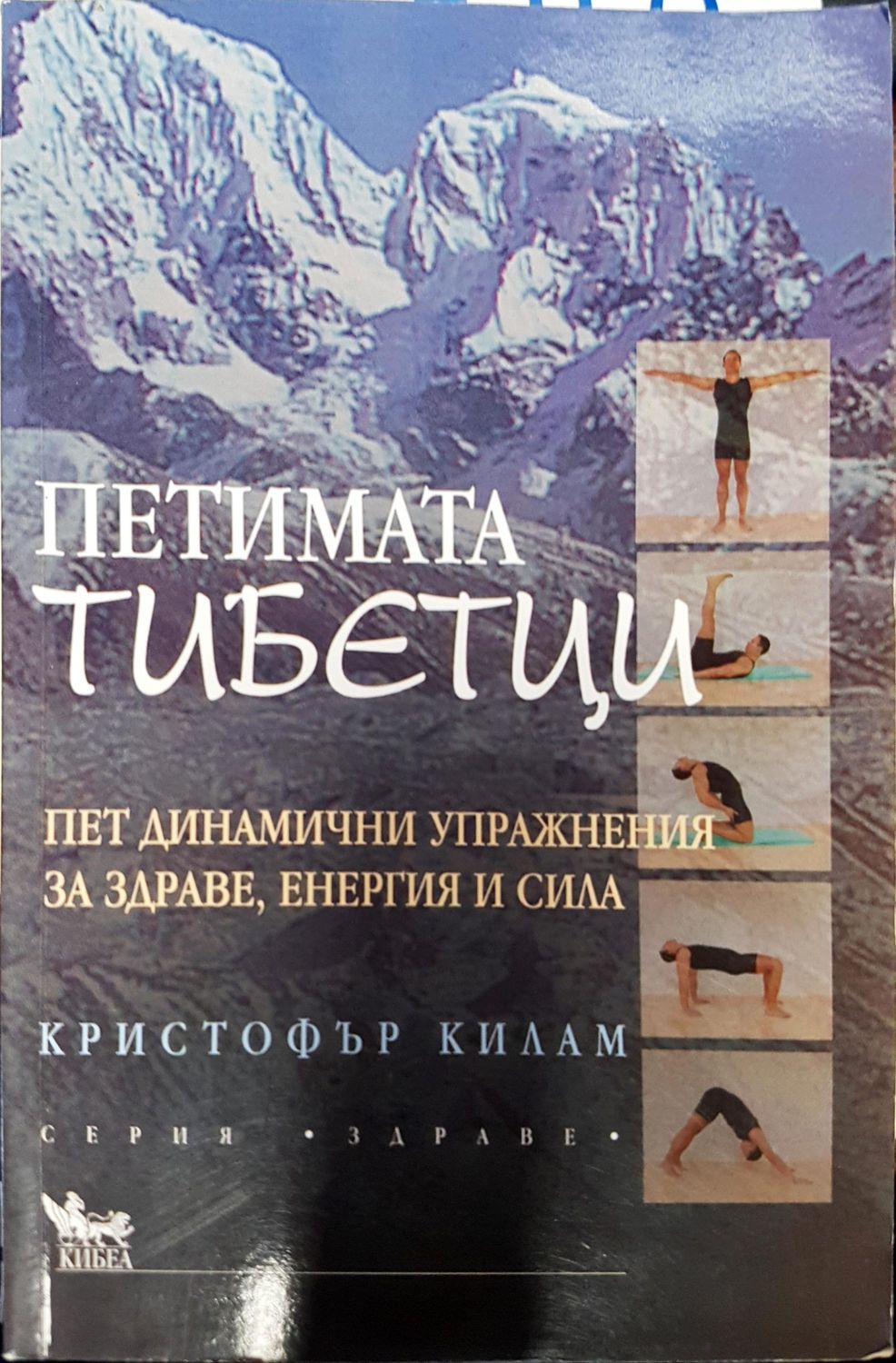 Пет динамични упраажнения за здраве и енергия и сила