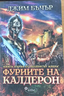 Фуриите на Калдерон