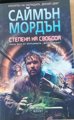 Степени на свобода