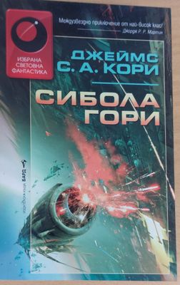 Сибола гори