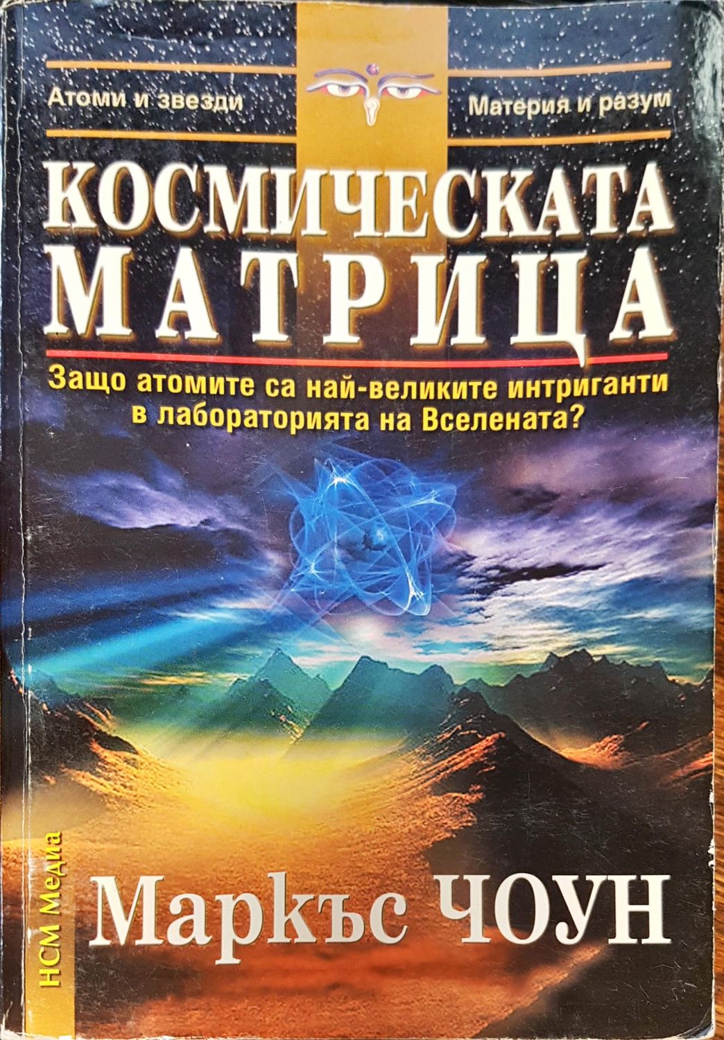 Космическата матрица