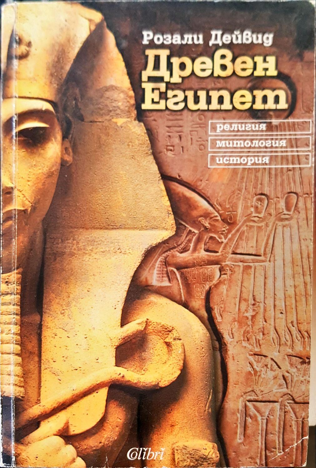 Древен Египет Древен Египет