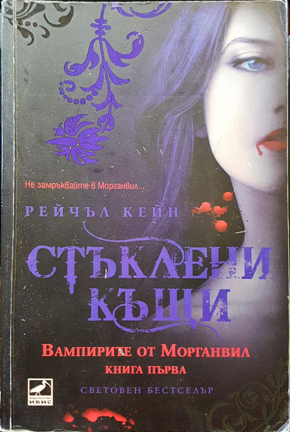 Стъклени къщи