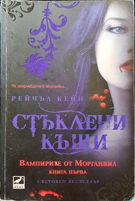 Стъклени къщи
