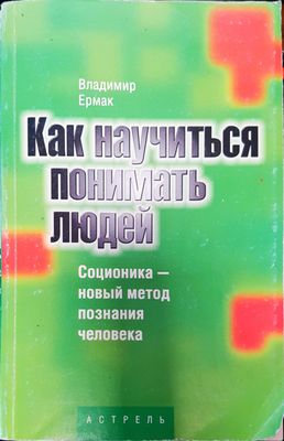 Как няучиться понимать людей