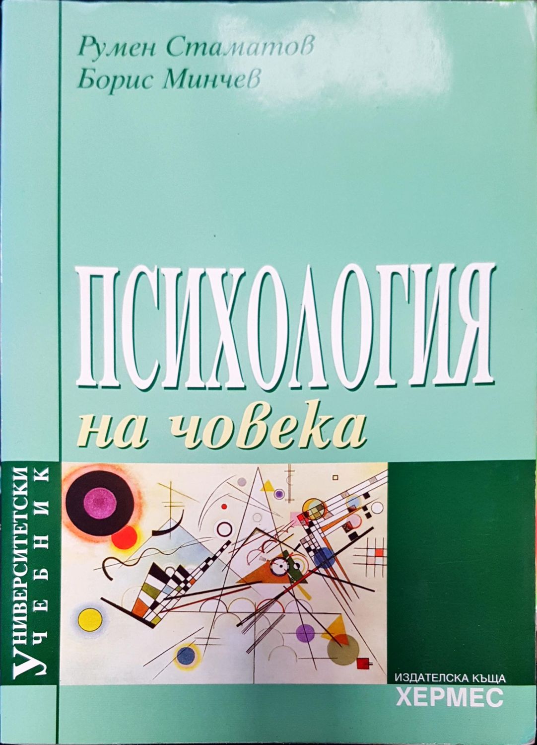 Психология на човека