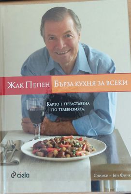 Бърза кухня за всеки