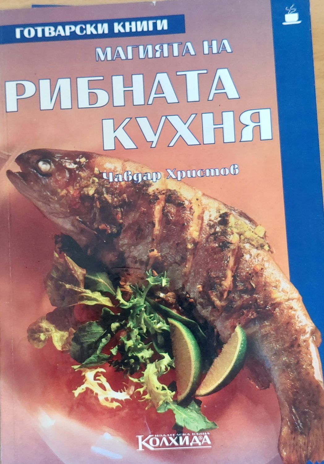 Магията на рибната кухня