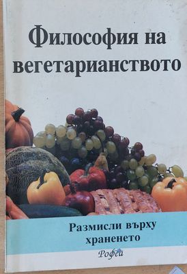 Философия на вегетарианството