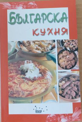 Българска кухня