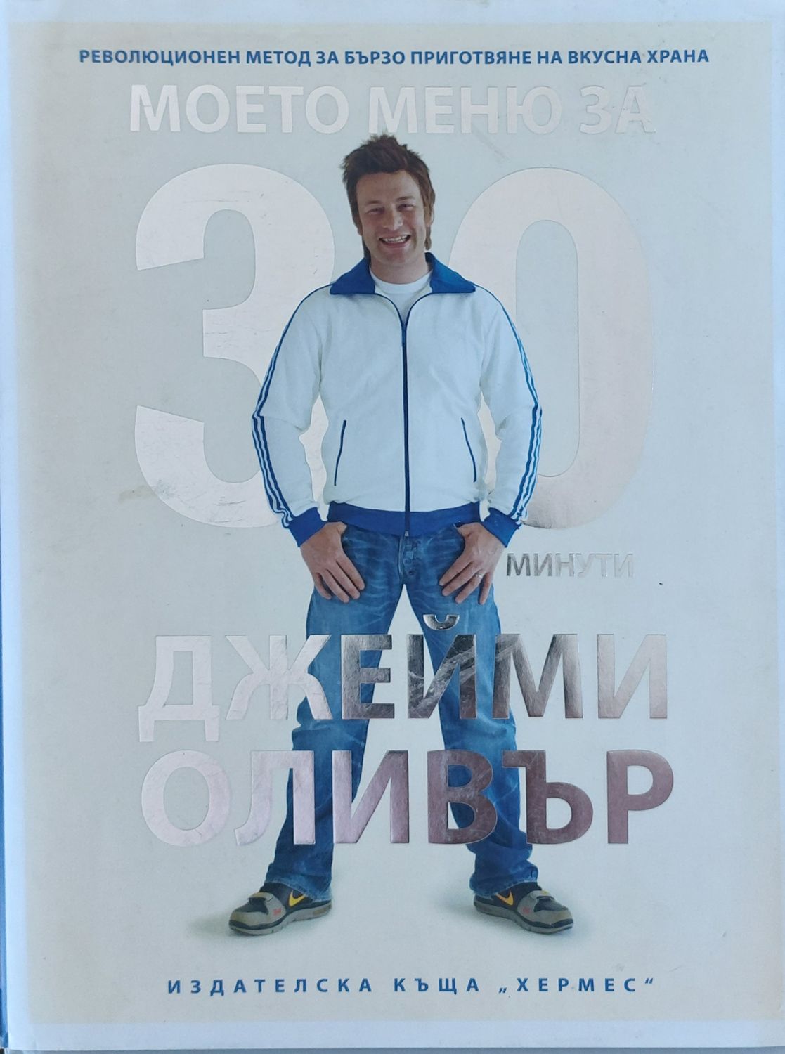 Моето меню за 30 минути Моето меню за 30 минути