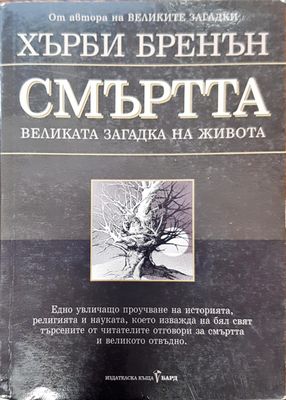 Смъртта