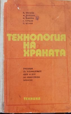Технология на храната