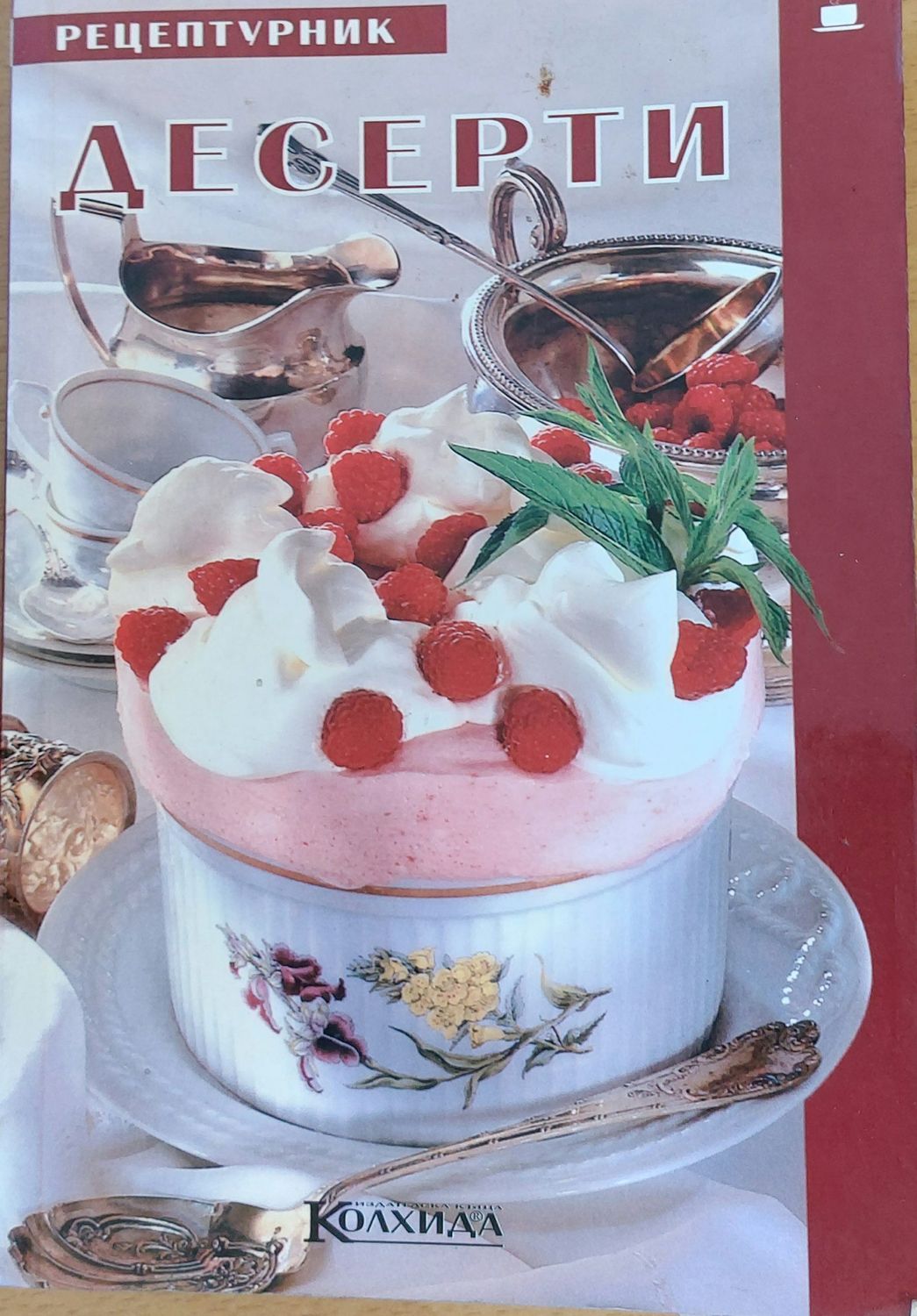 Рецептурник десерти Рецептурник десерти