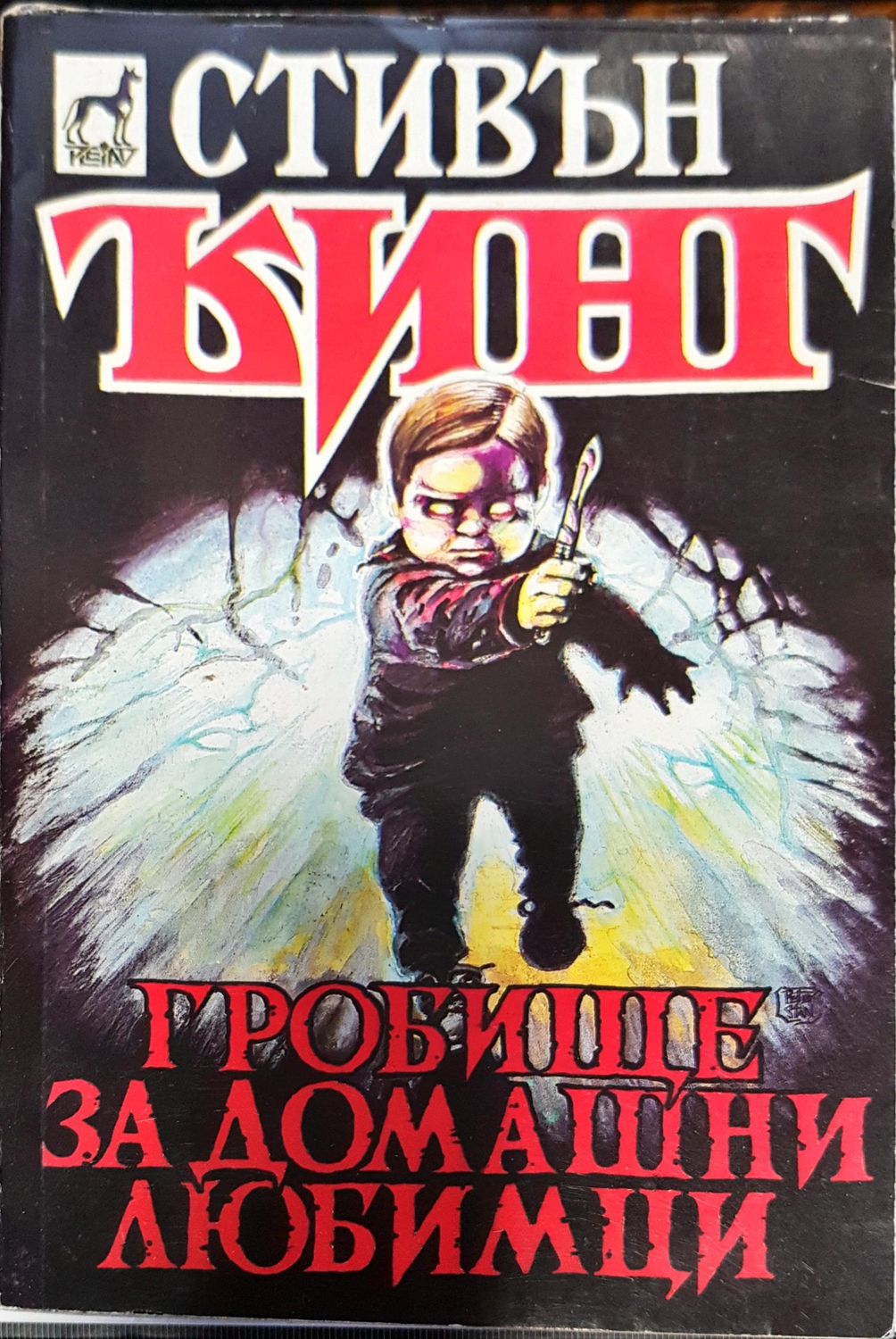 Гробище за домашни любимци