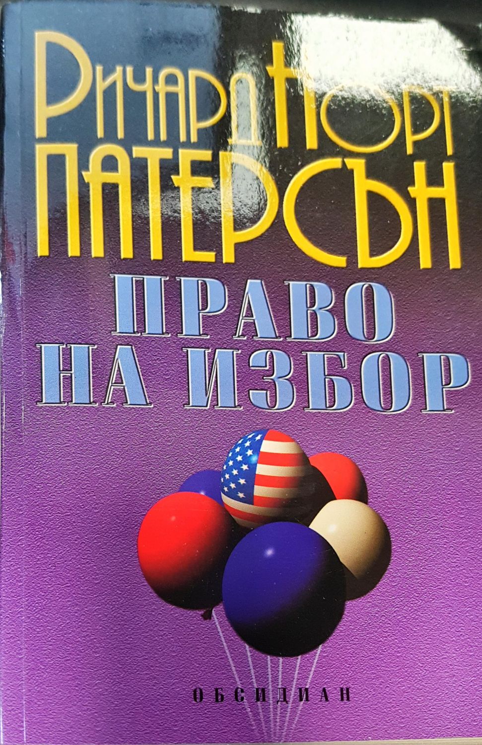 Право на избор