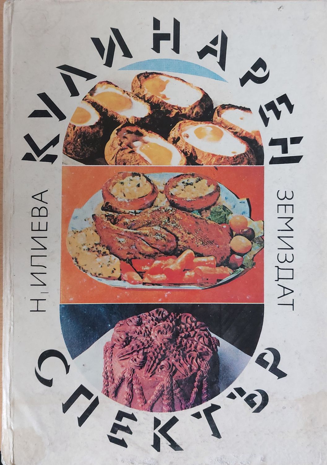 Кулинарен спектър