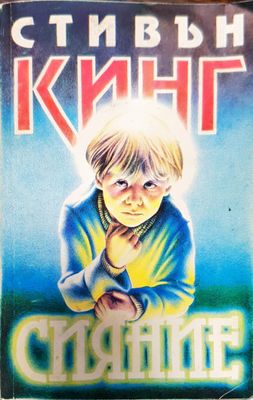 Сияние