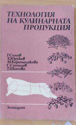 Технология на кулинарната продукция