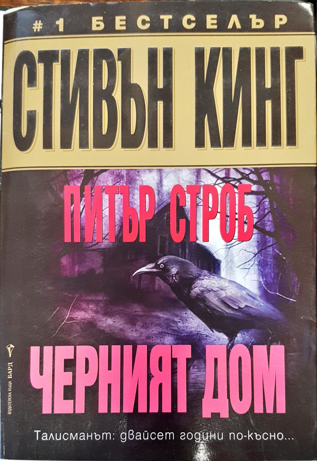 Черният дом Черният дом