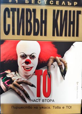 Това е То чат 1