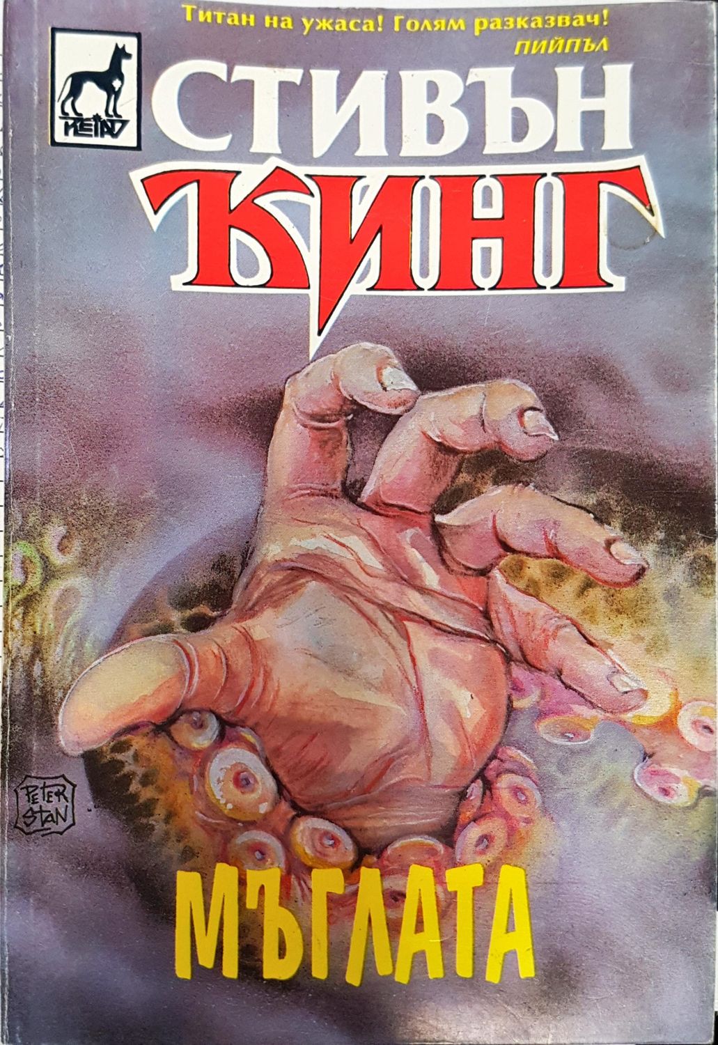 Мъглата
