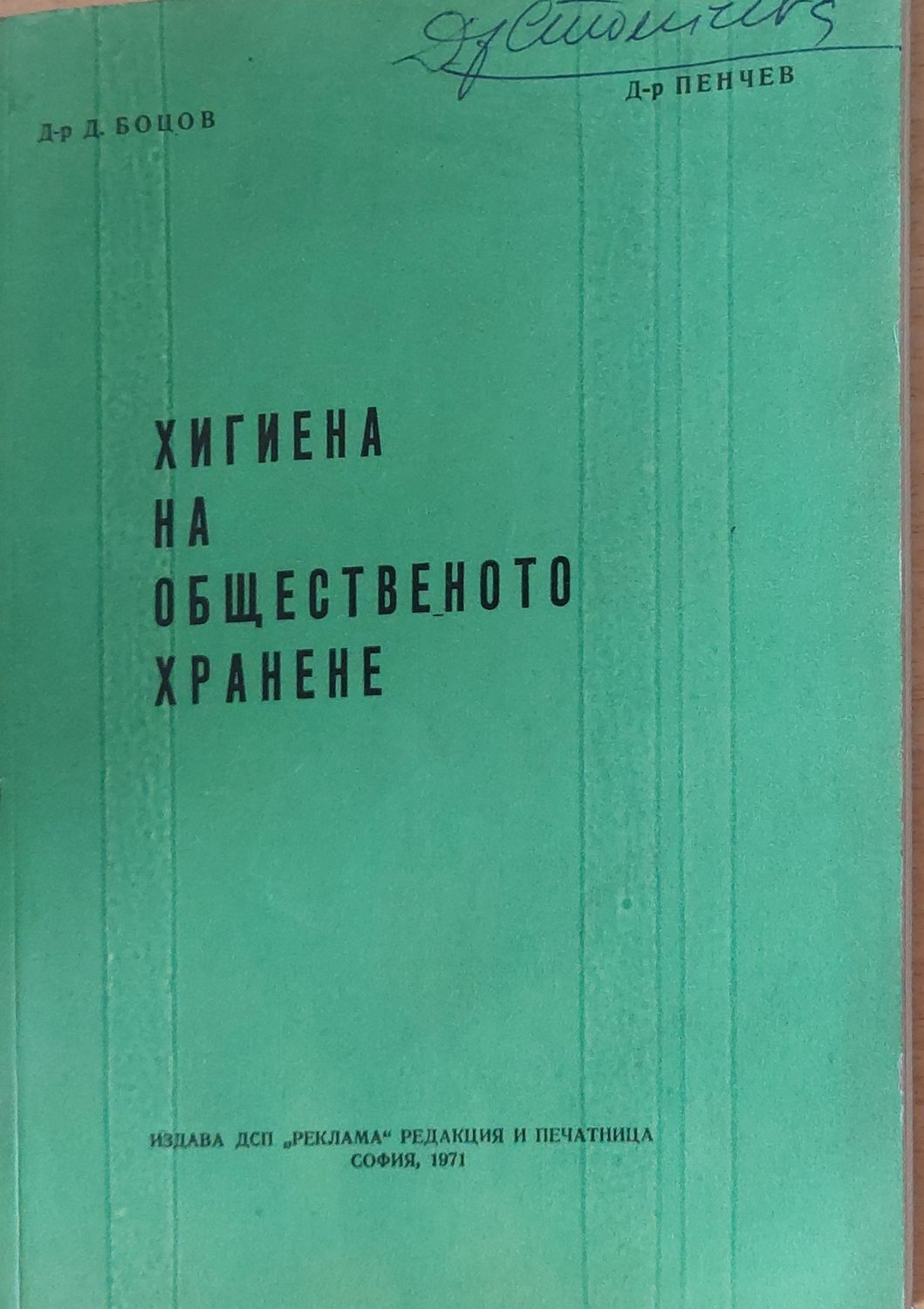 Хигиена на общественото хранене