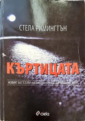 Къртицата