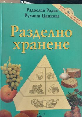 Разделно хранене