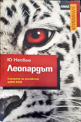 Леопардът