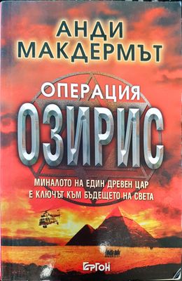 Операция Озирис