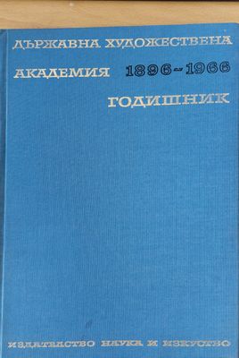 Държавна художествена академия 1896 - 1966, Годишник