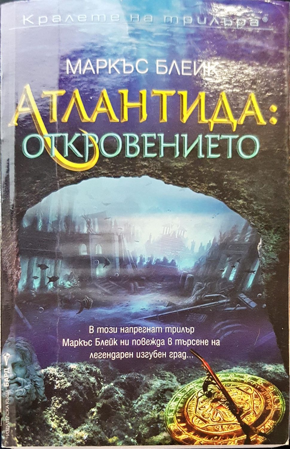 Атлантида откровенето