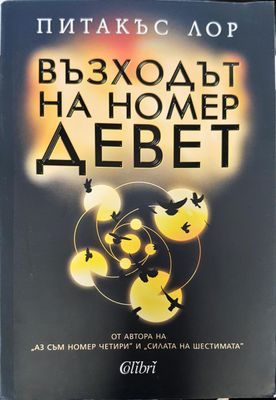 Възходът на номер девет
