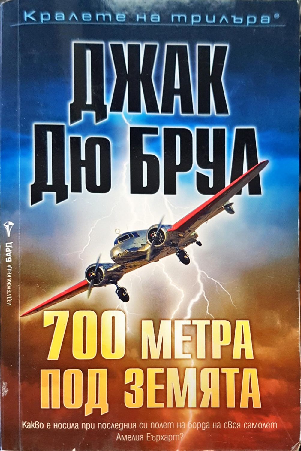 700 метра под земята 700 метра под земята