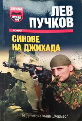 Синове на джихада