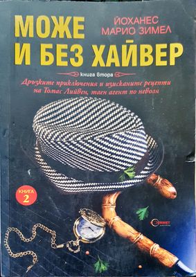 Може и без хайвер