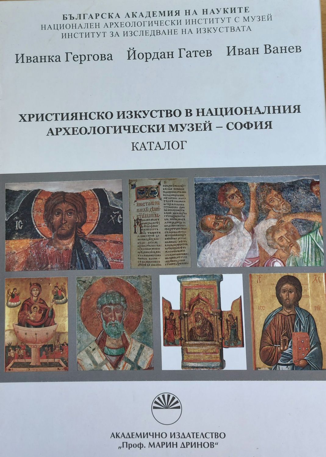 Християнско изкуство в Националния археологически музей - София