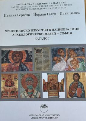 Християнско изкуство в Националния археологически музей - София